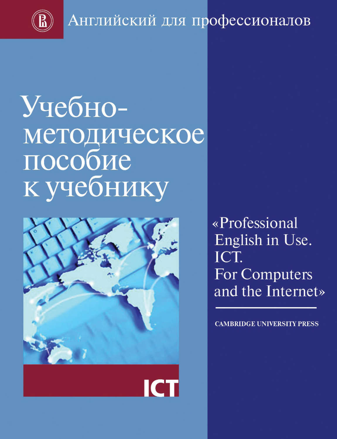 Учебник пособие. Методическое пособие. Профессиональный английский учебник. Учебно-методическое пособие для преподавателей. Профессионал на английском.