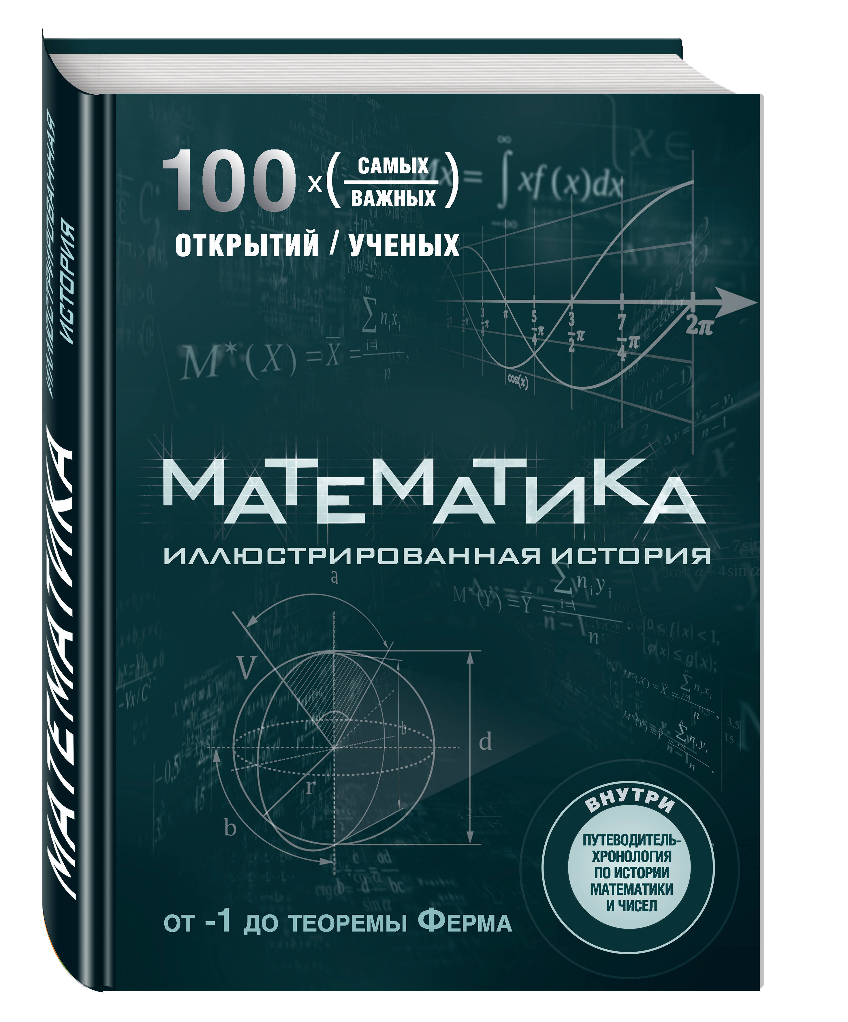 Литература и математик. Том Джексон математика иллюстрированная история. Математические книги. Книга про математику. МАТИМАЧИХА.