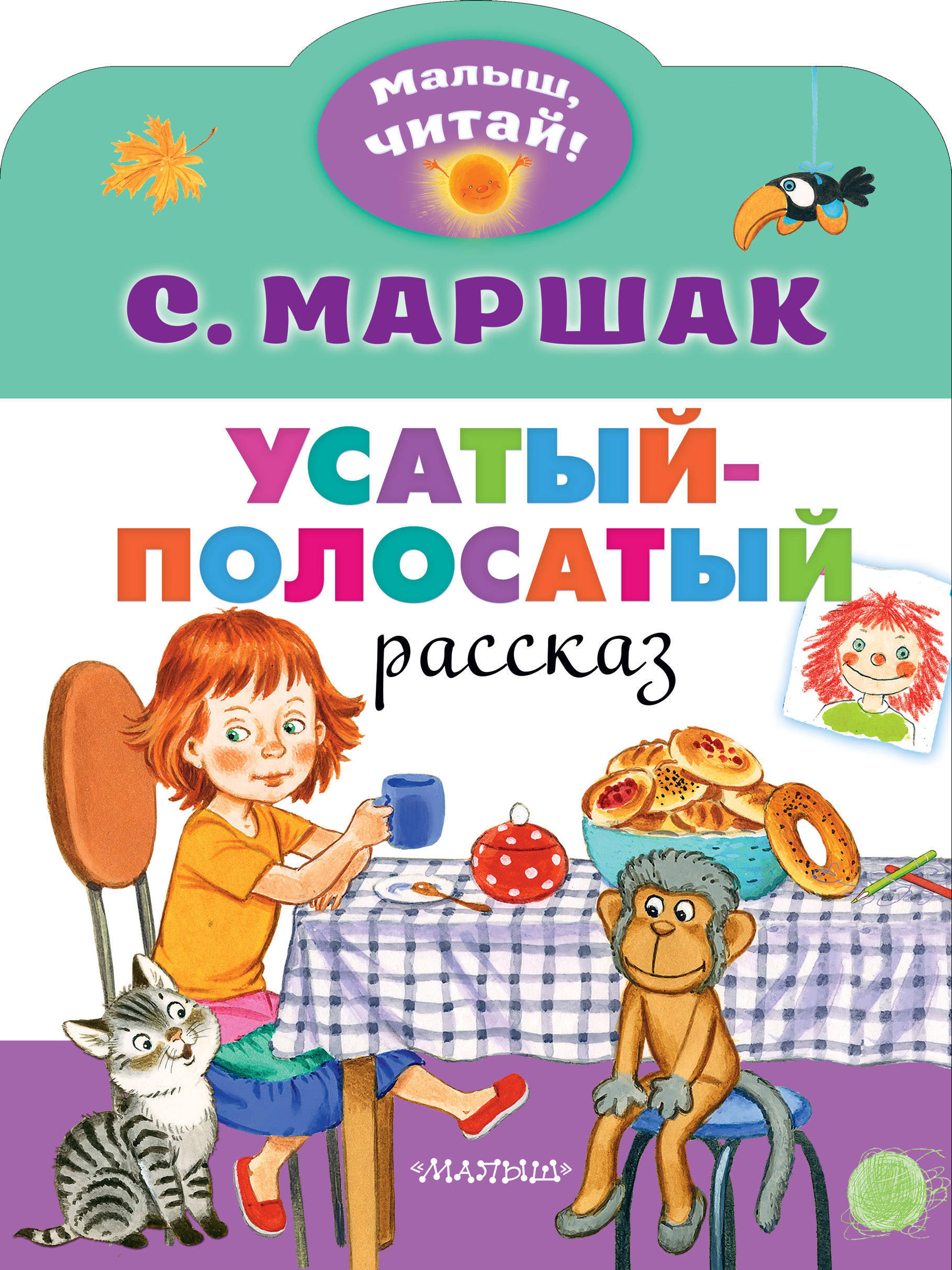 Книга усатый полосатый с картинками