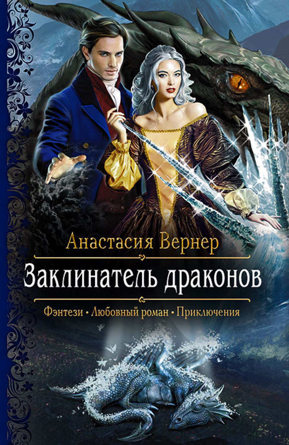 Обложки книг фэнтези картинки