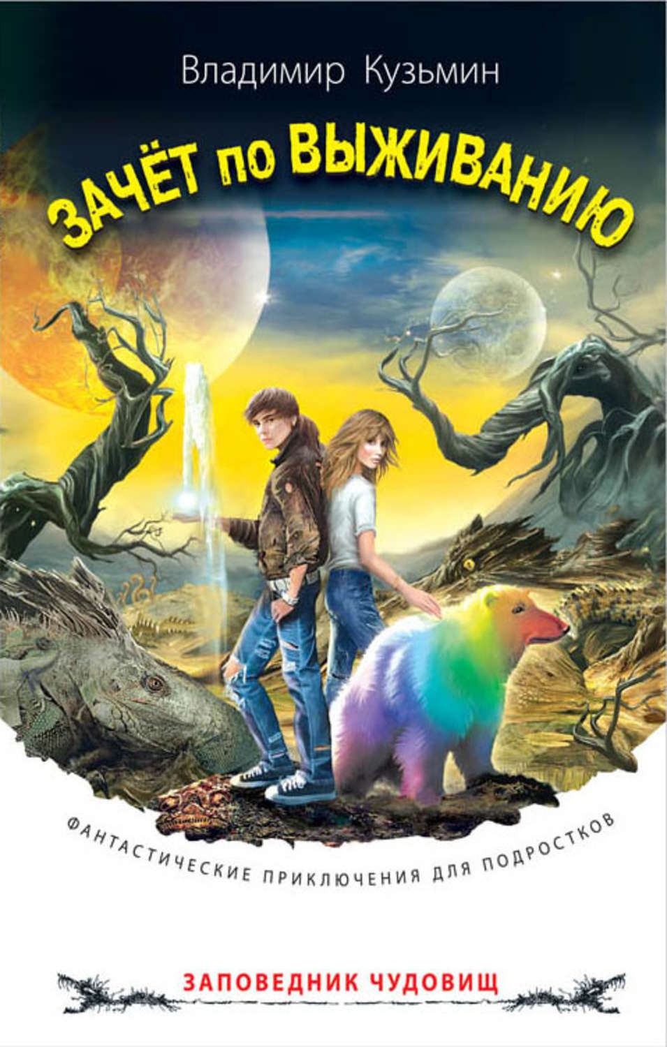 Книга утраченных имен. Книга для девочек. Детские книги приключения. Обложки книг для подростков. Благов повелитель крылатого диска.