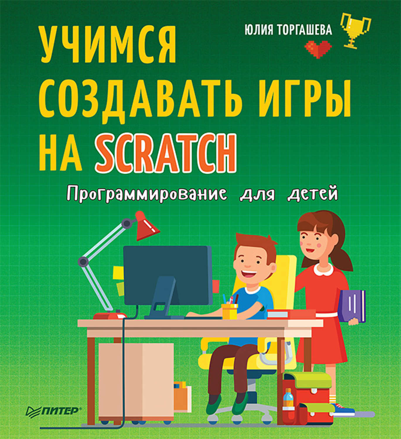 Книги про программирование. Программирование для детей книга. Программирование для де ей. Программирование игр для детей. Scratch программирование для детей книга.