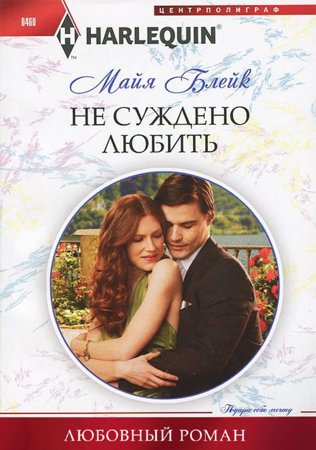 Любовные романы книги фото