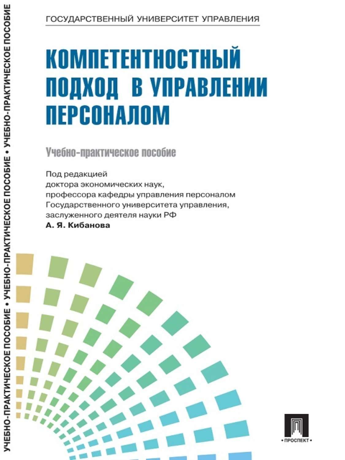 Управляемые книга. Делопроизводство в кадровой службе. Кадровая служба книги. Документоведение в управлении персоналом. Ээ управление персоналом.