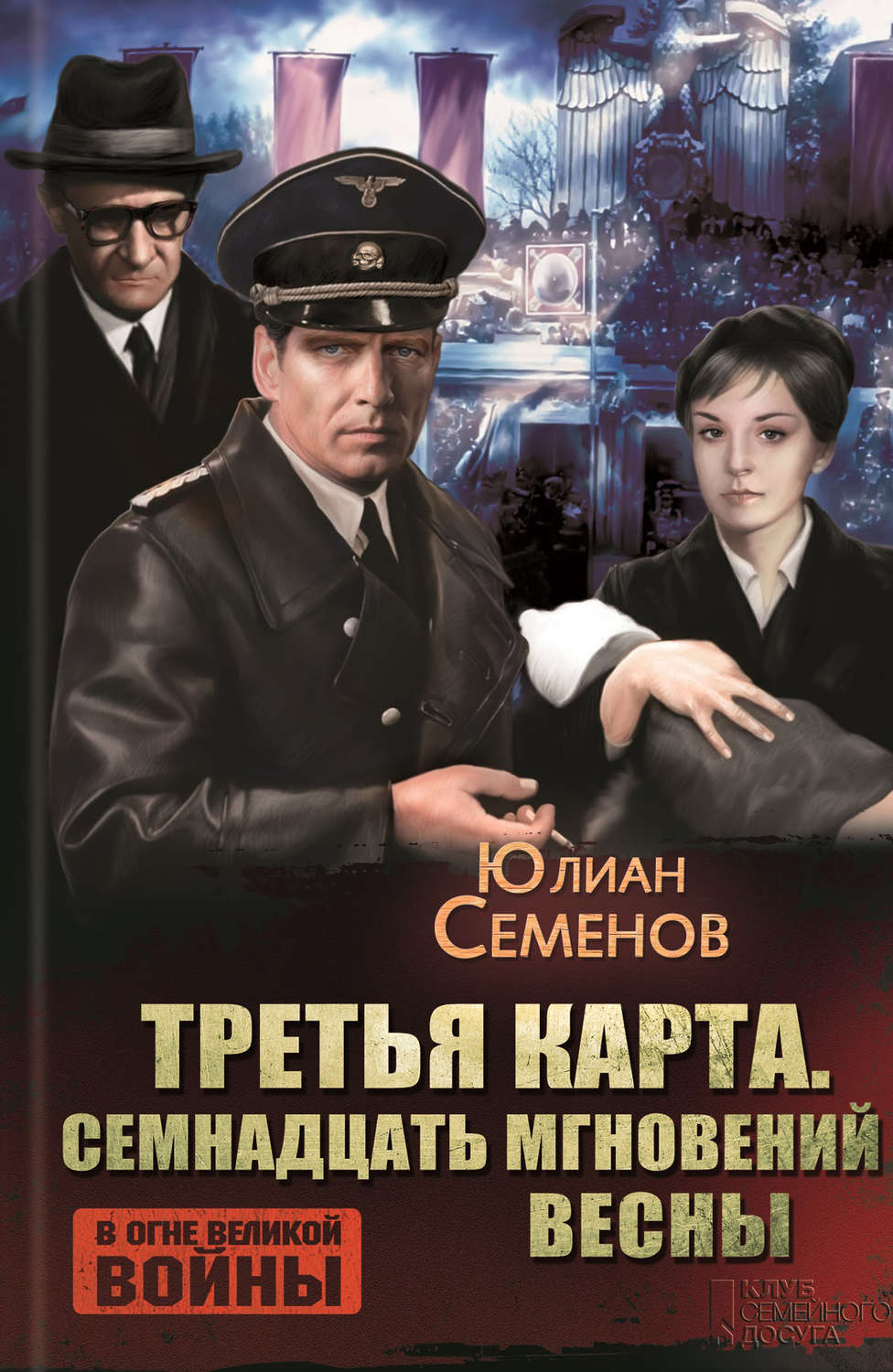 Третья карта семенов