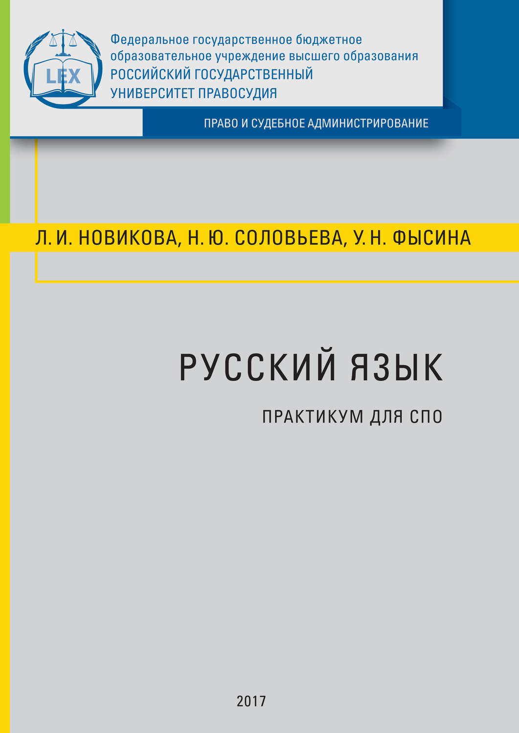 Справочник по культуре речи. Русский язык СПО. Грибанская русский язык и культура речи. Грибанская Береснева русский язык и культура речи. Практикум русского языка теория.