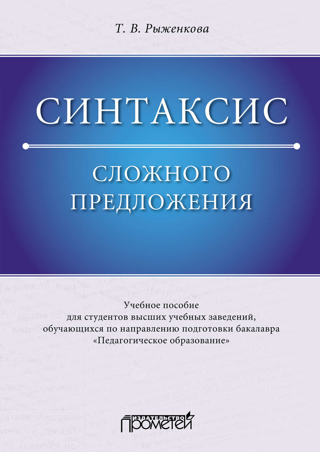 Справочник по синтаксису. Книги с синтаксической. Синтаксис книга. Smirnitskiy sintaksis angliyskogo yazika. Синтаксис книга.