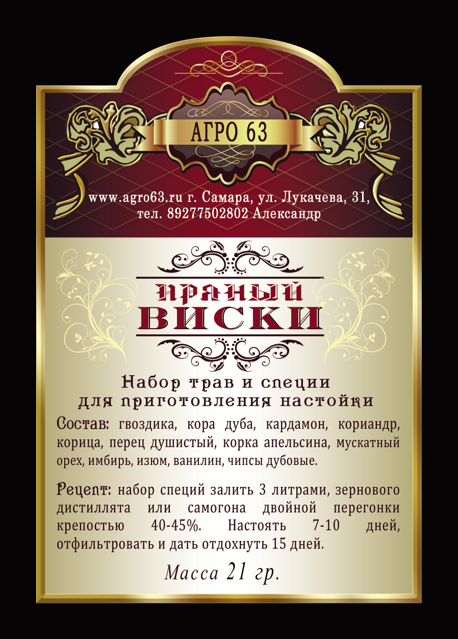 Пряный виски. Пряный виски набор трав и специй. Настойка пряный виски. Пряный виски этикетка. Набор трав виски.