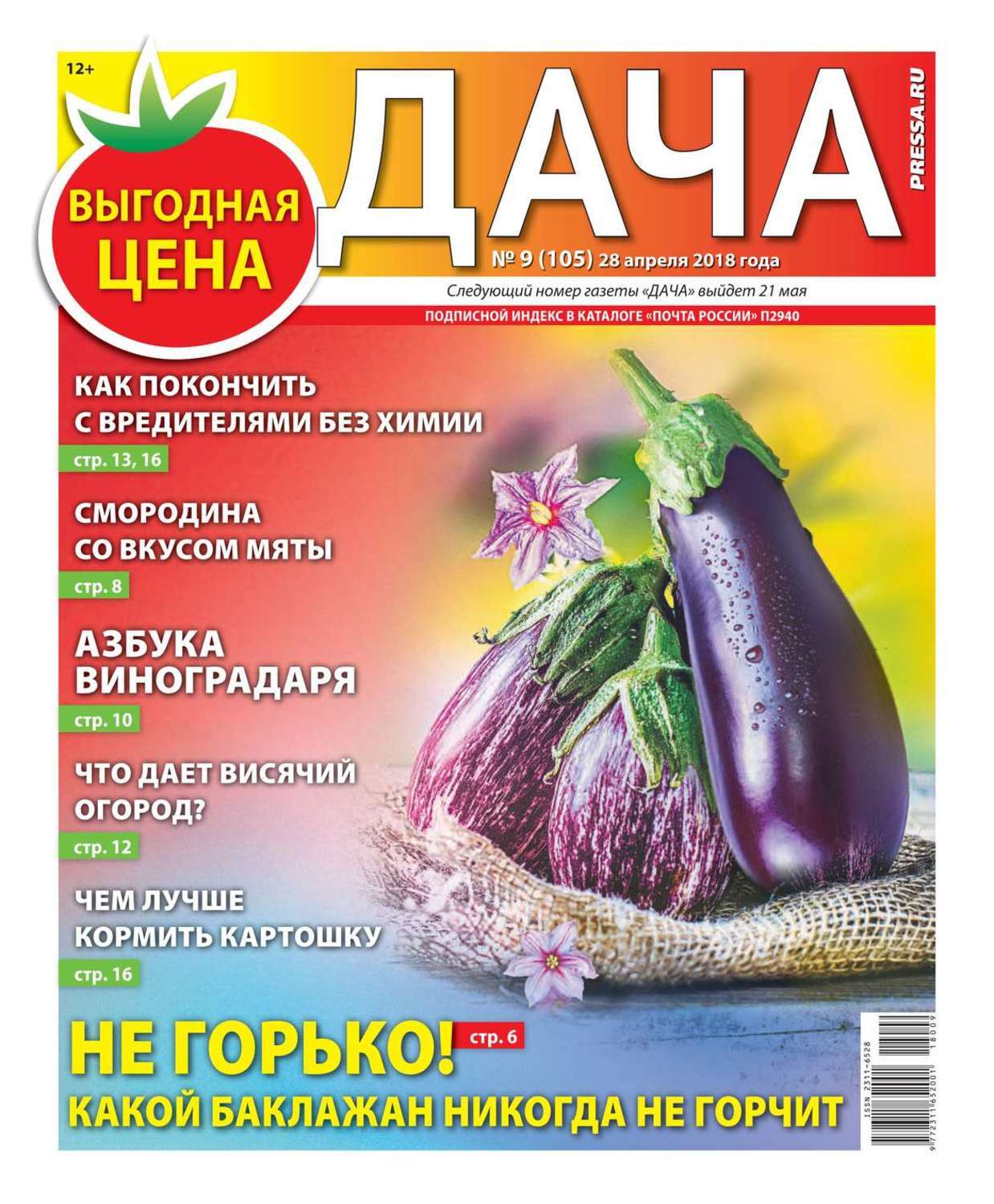Дачная Азбука Интернет Магазин