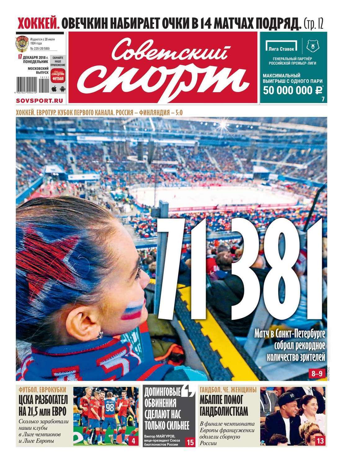 Журнал советский спорт