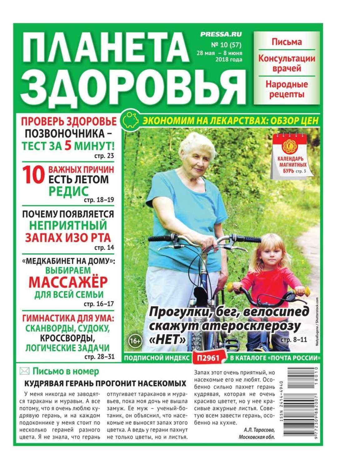 Здоровье 11 11 18. Журнал здоровье подписка. Здоровье 11 11 18. Здоровье 11 11 18. Покажи доктора.