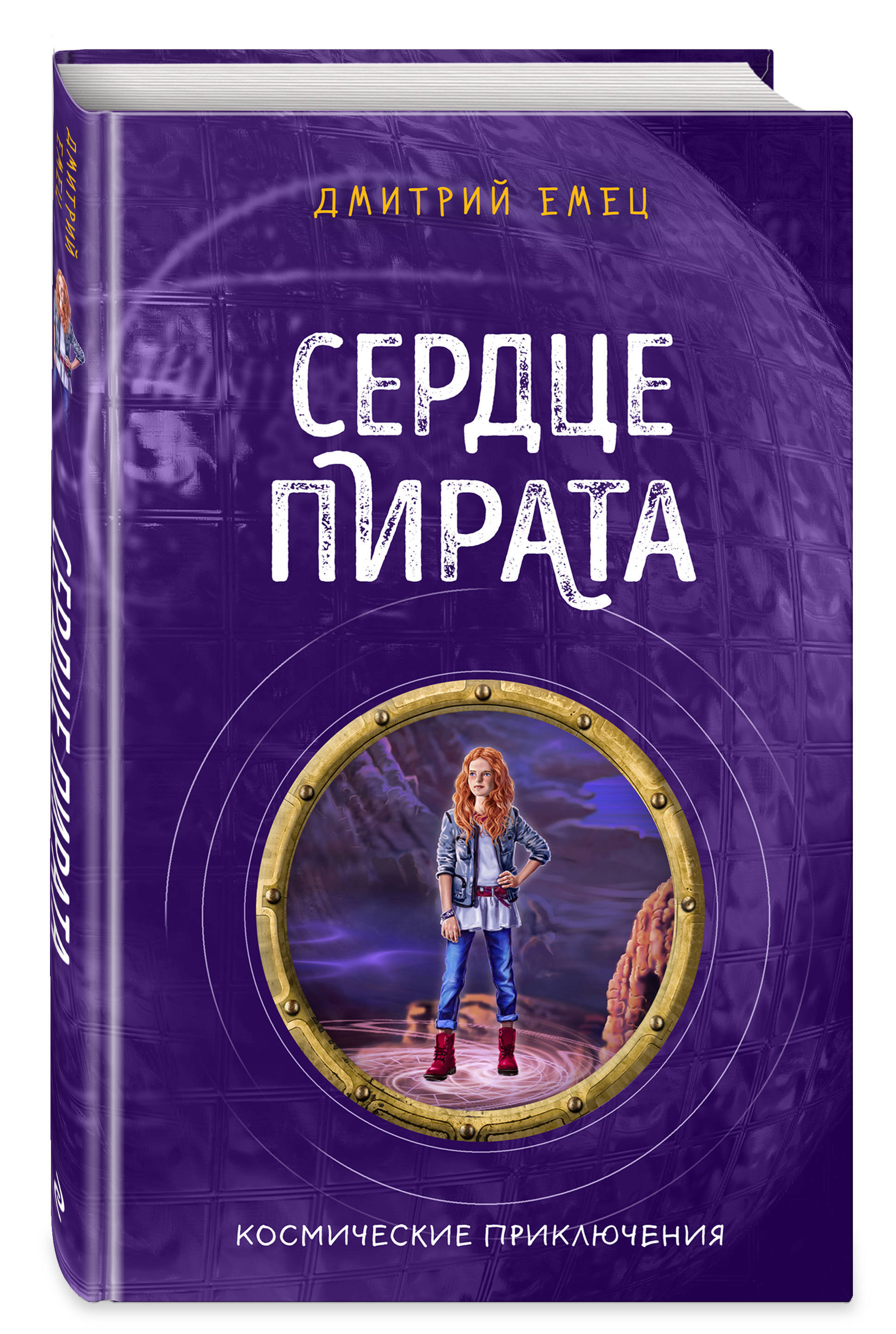 Дмитрий Емец Купить Книгу