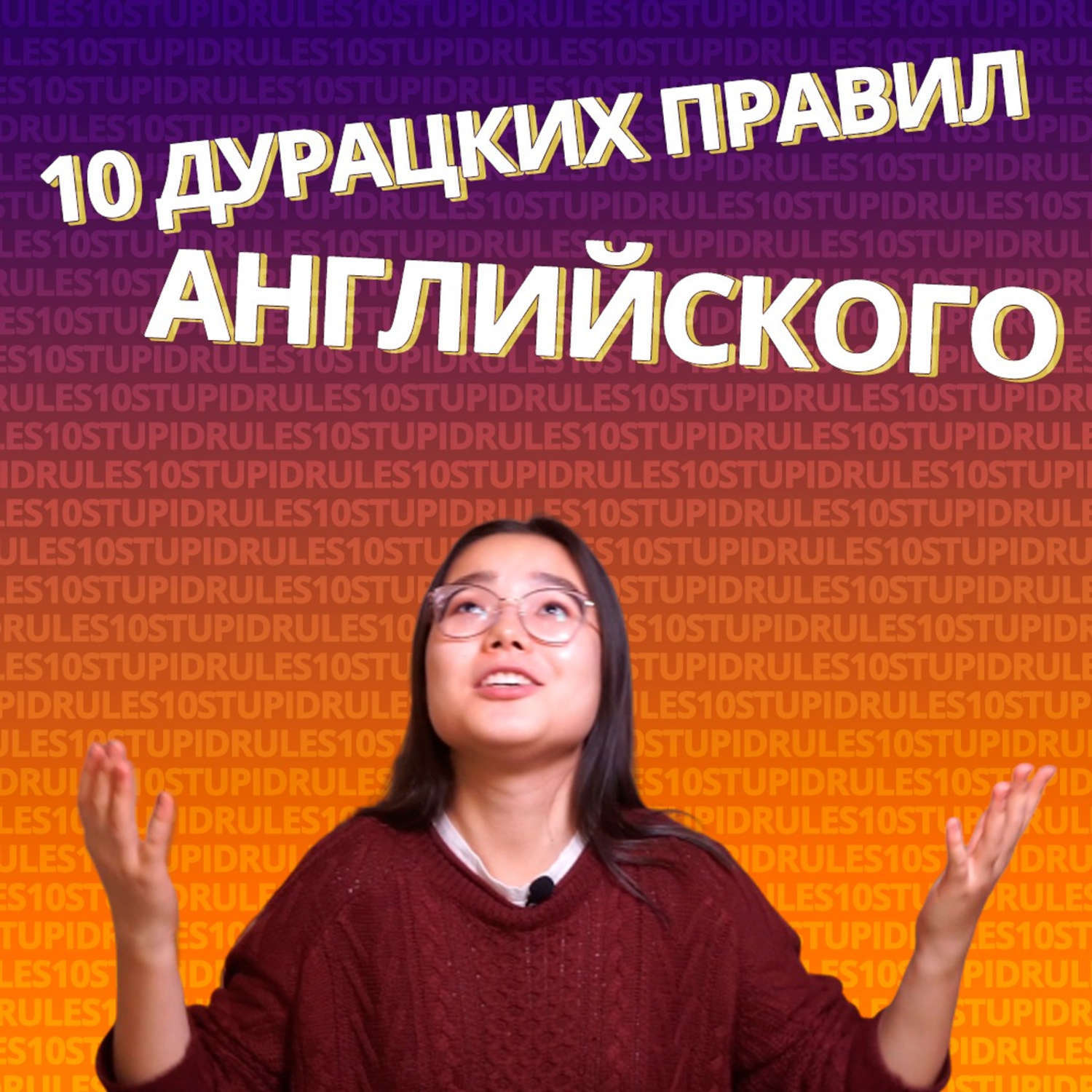Дурацкий язык