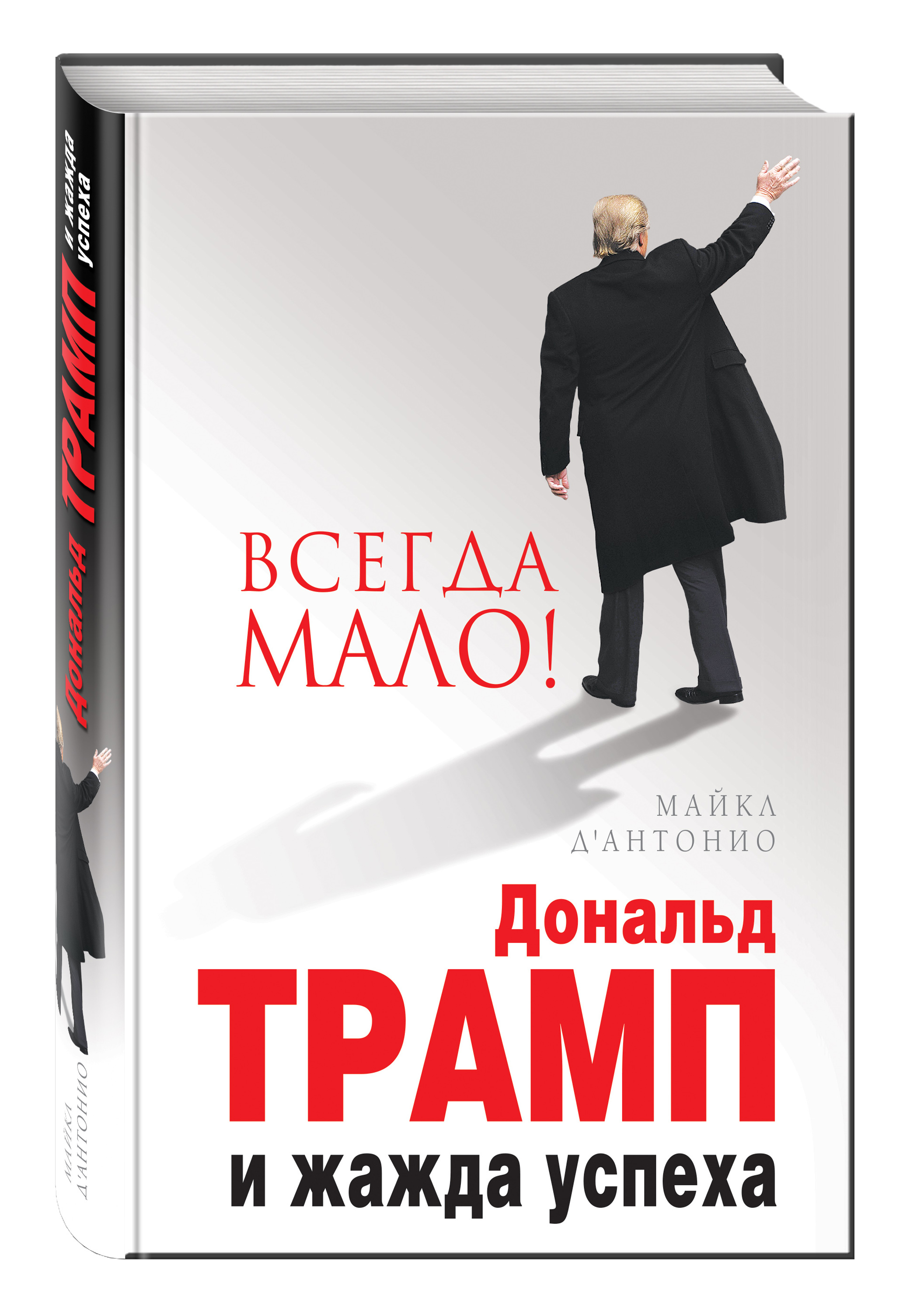 Биография Трампа книга