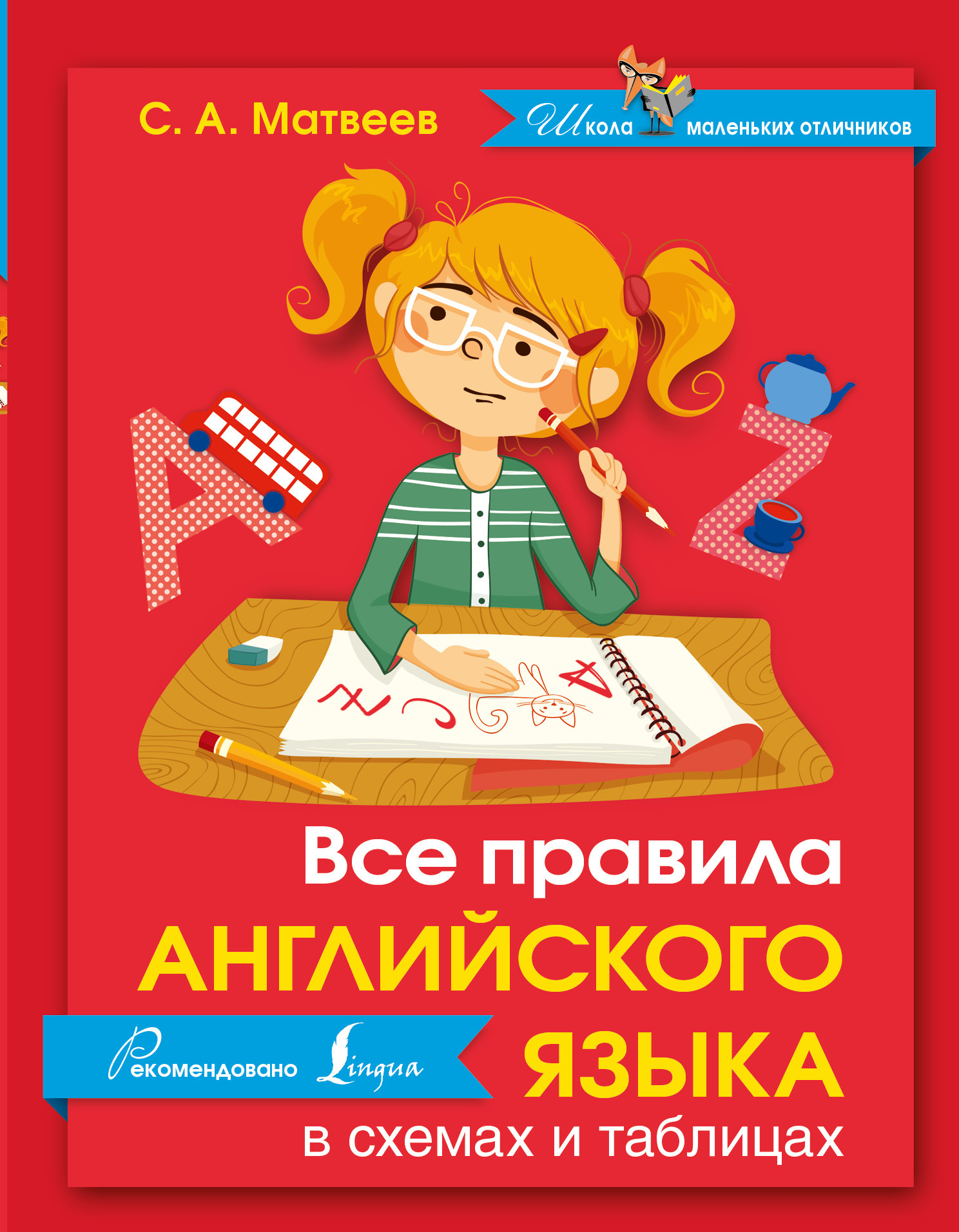 Все правила английского языка в схемах и таблицах : купить в интернет-магазине -