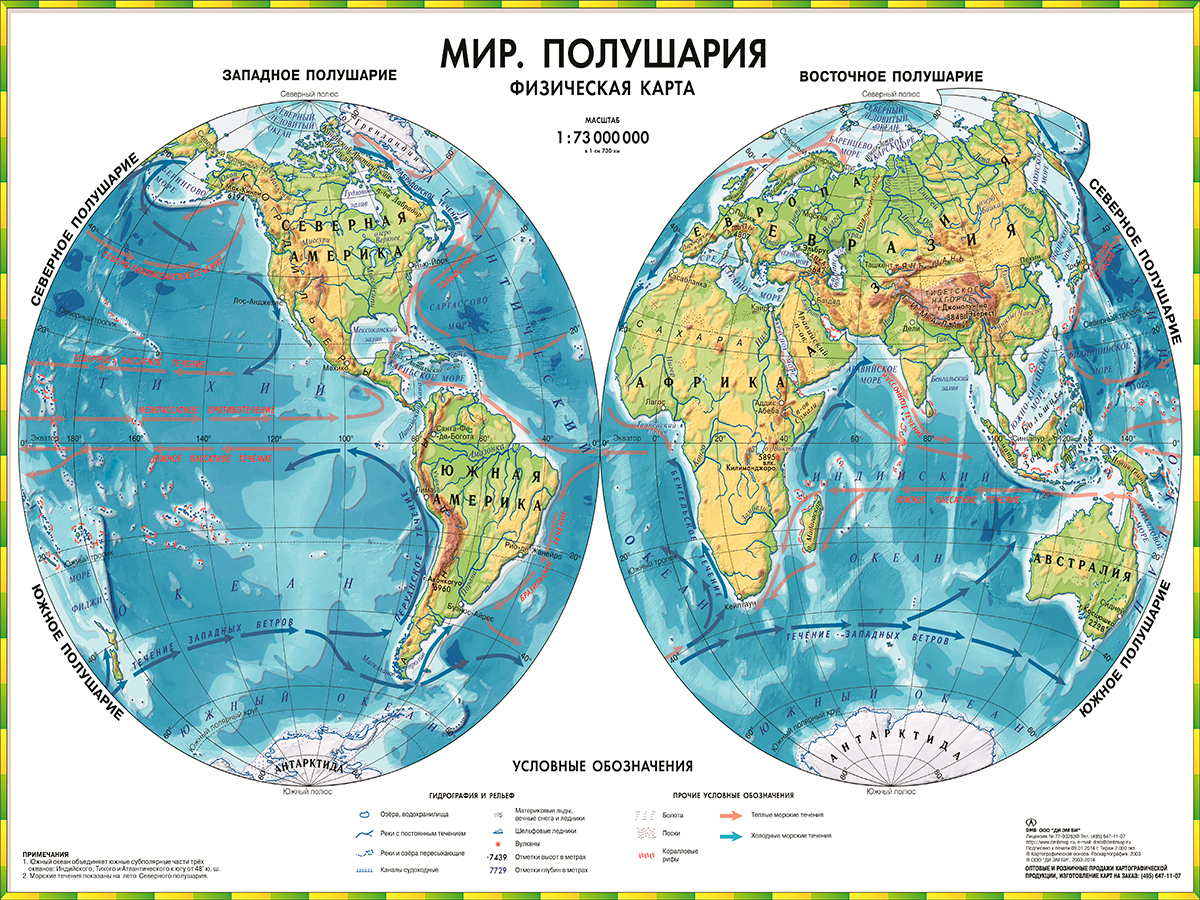 Масштаб физическая карта полушарий