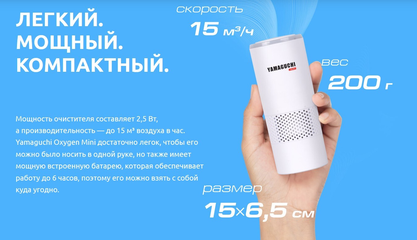 Рейтинг очистителей. Очиститель воздуха Yamaguchi Oxygen. Воздухоочиститель Oxygen Mini. Очиститель воздуха Yamaguchi Mini. Yamaguchi безпро беспроводной очиститель воздуха Oxygen Mini.