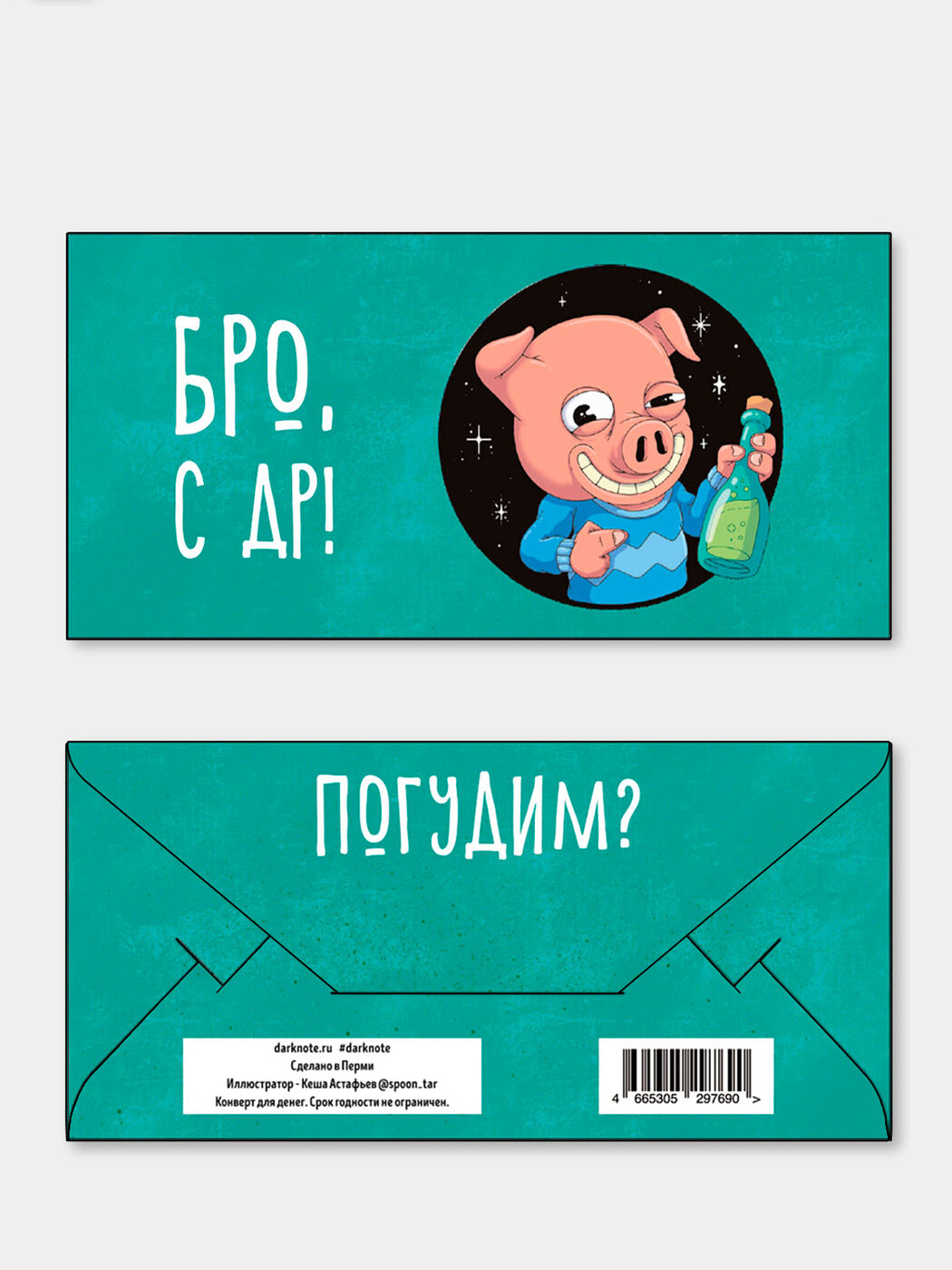 Конверт для денег "Бро, с ДР!" — купить в интернет-магазине OZON с ...