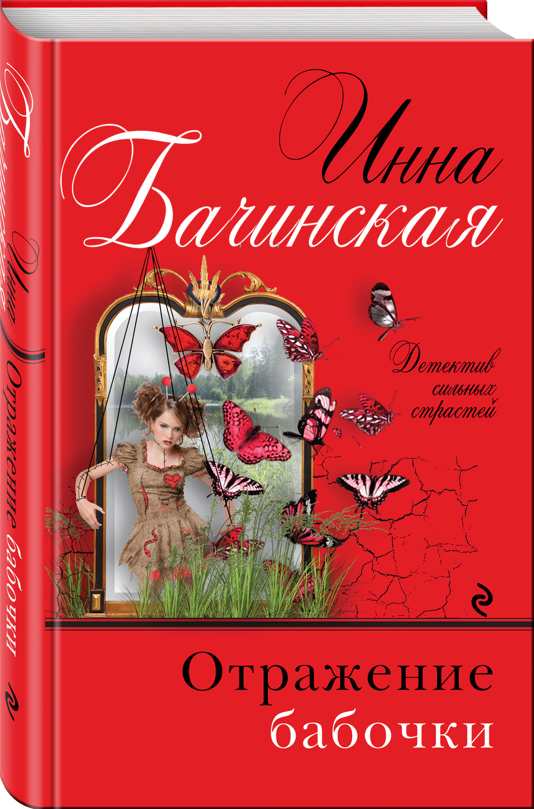 Отражение бабочки. | Бачинская Инна Юрьевна - купить с доставкой по  выгодным ценам в интернет-магазине OZON (148421941)