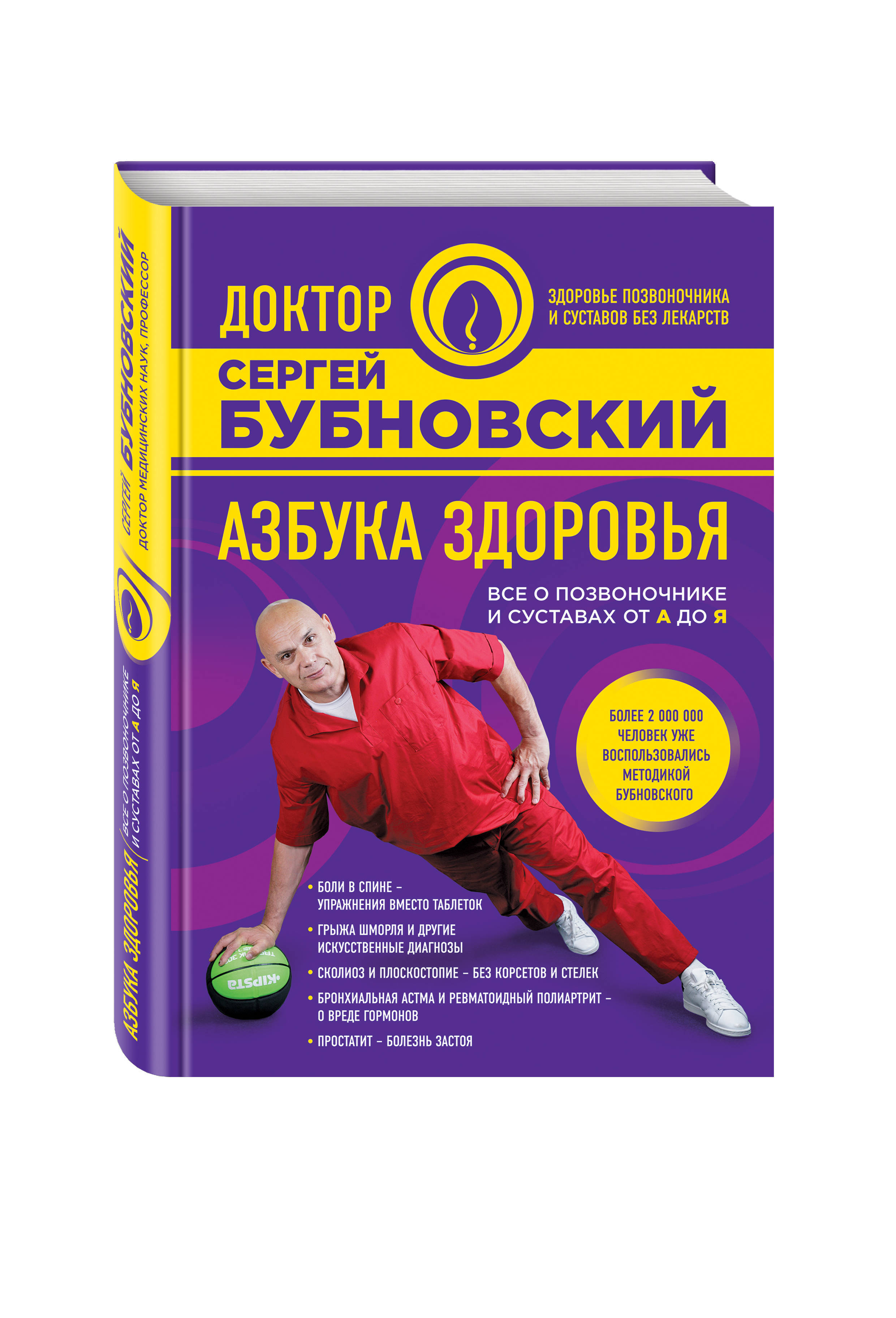 Купить Книгу Бубновского О Тазобедренном Суставе