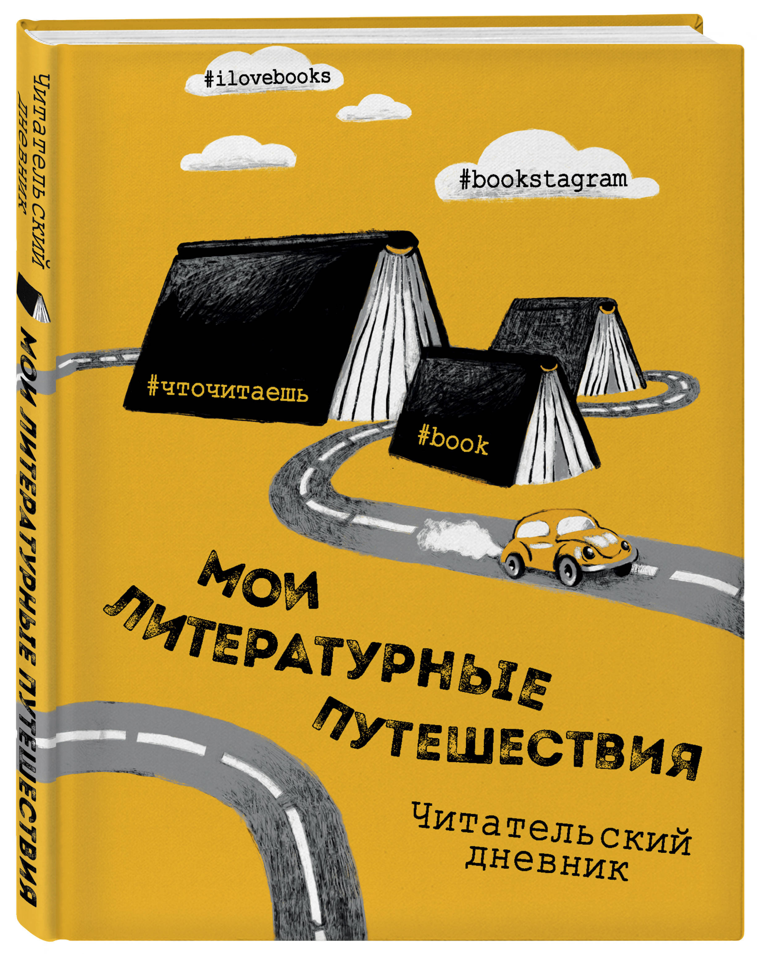 Читательский дневник обложка