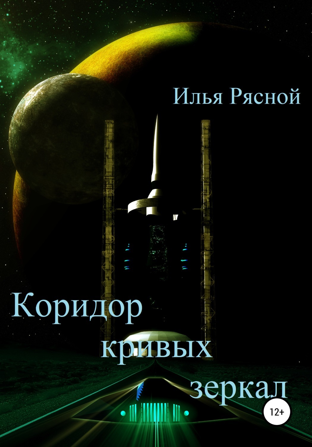 Книга коридор