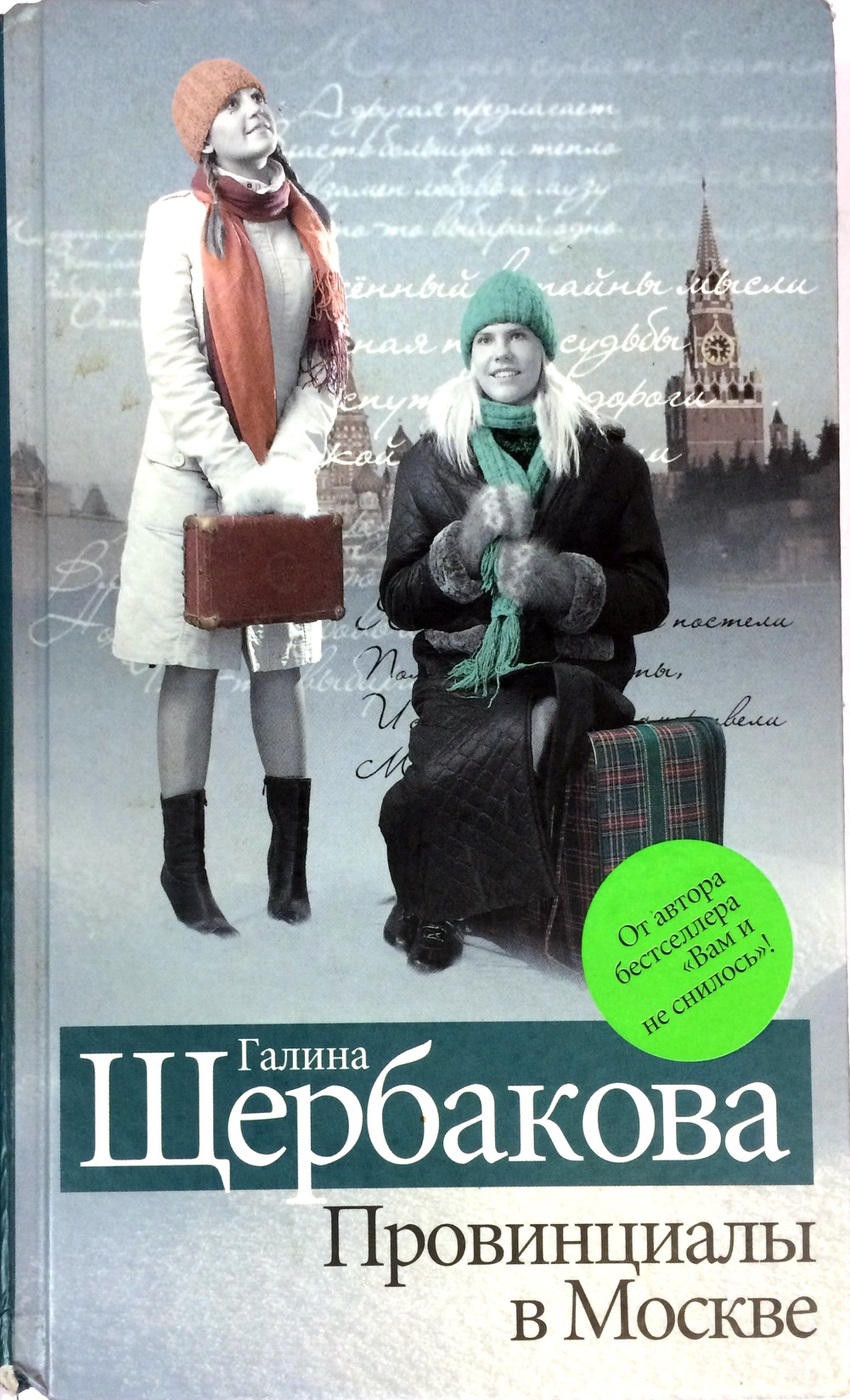 галина щербакова скелет в шкафу