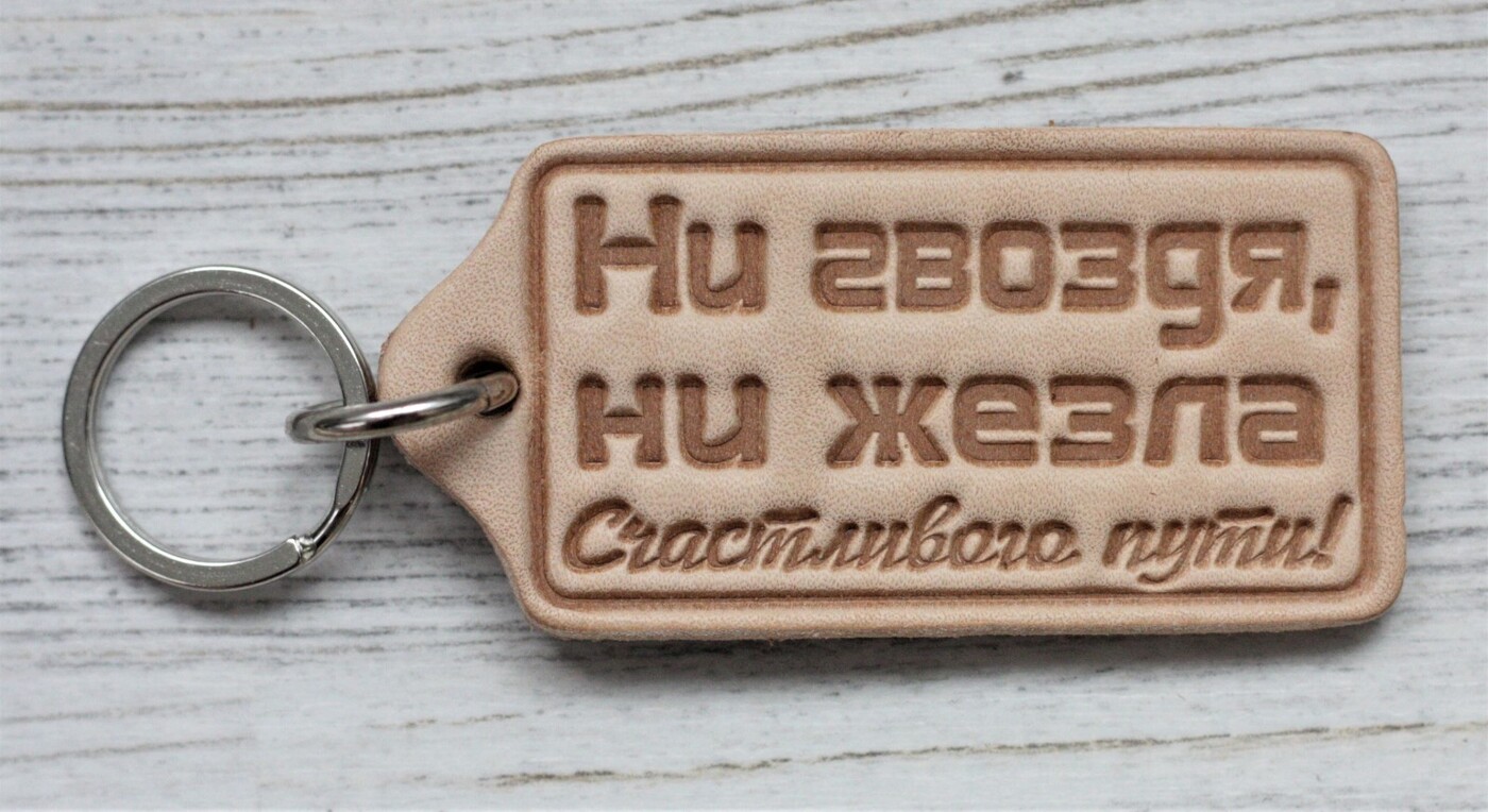 Ни гвоздя ни жезла картинки счастливого пути