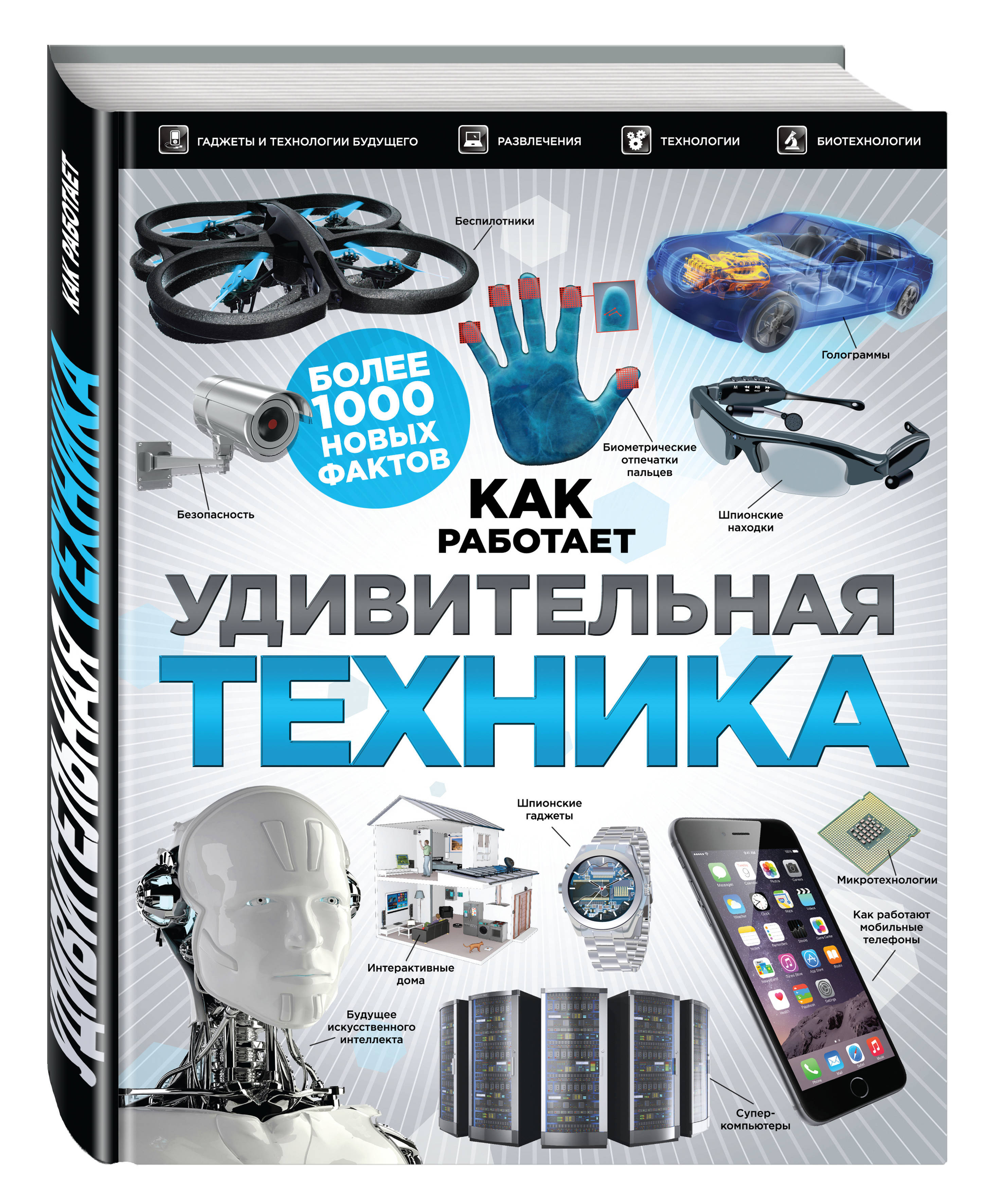 Удивительная техника. Как это работает. Большая иллюстрированная  энциклопедия - купить с доставкой по выгодным ценам в интернет-магазине  OZON (269184160)