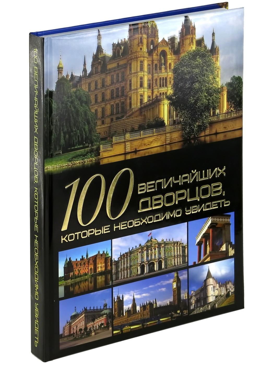 Купить Книги Великие Дворцы Мира