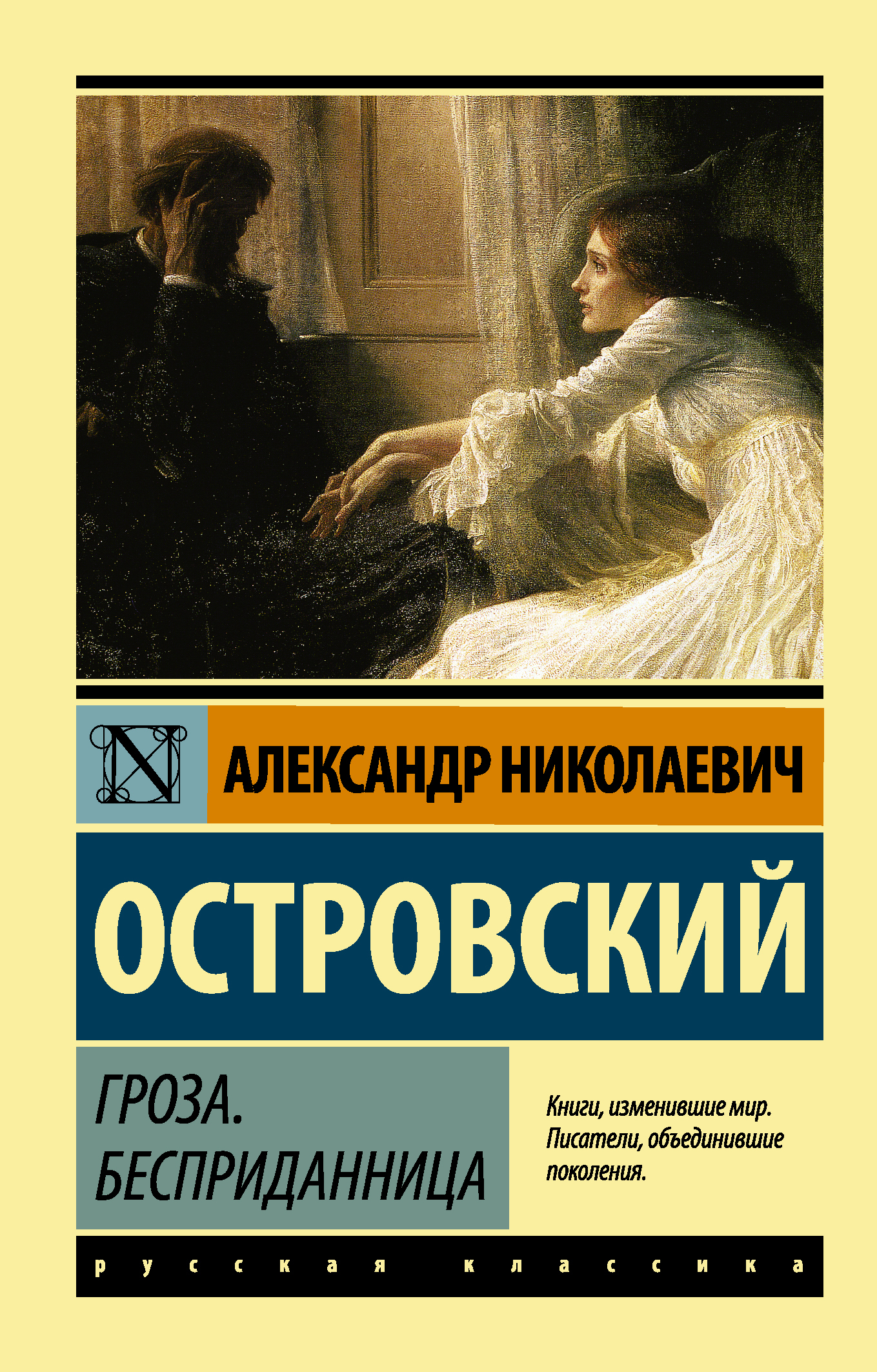 Книга: Островский А.Н. Гроза