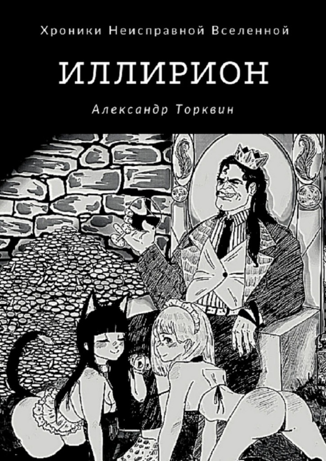 скачать книгу бесплатно фанфик фото 48