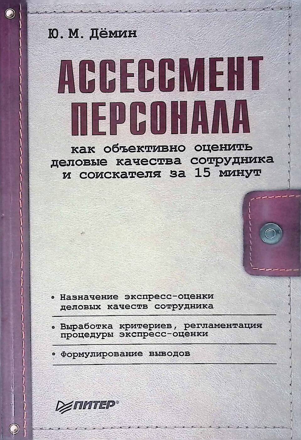 Секретарское дело. Секретарское. Демин ю м. Сборник должностных инструкций для издательства картинка. Подготовка служебных документов книга.
