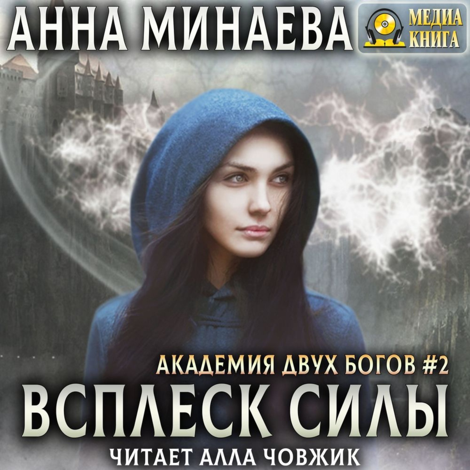 Алла човжик фото аудиокниги