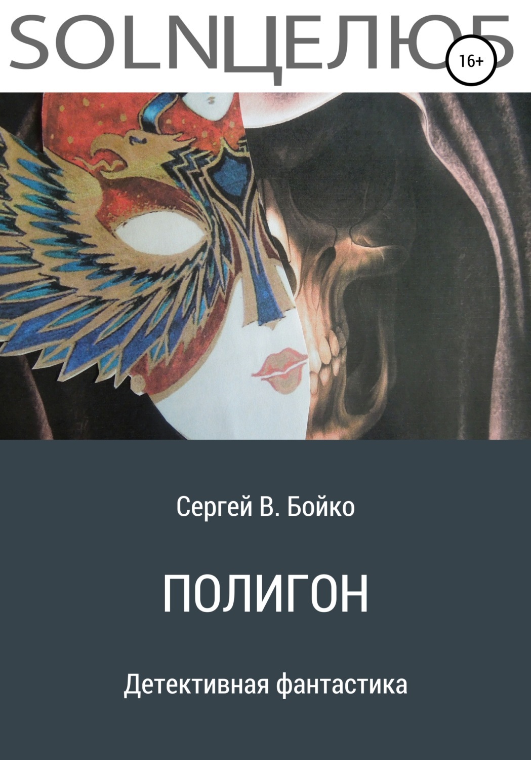 Юрий уленгов полигон. Александр шакилов полигон. Читать книгу полигон. Читать книгу полигон. Читать книгу полигон.