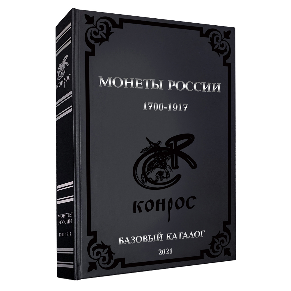 Каталог Монет России Конрос купить на OZON по низкой цене