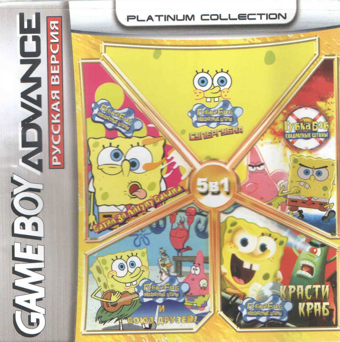 Картридж для геймбой 5 в 1 Коллекция SpongeBob SquarePants (GBA) (Platinum) (256M)