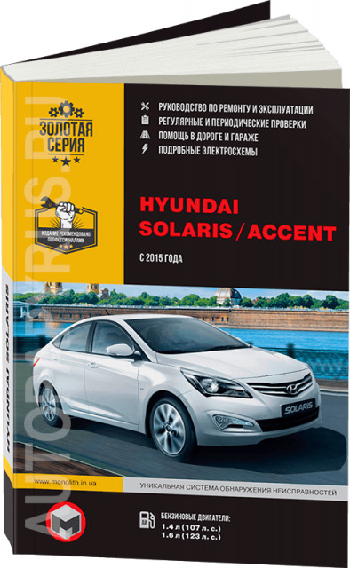 Руководство по эксплуатации Hyundai Solaris