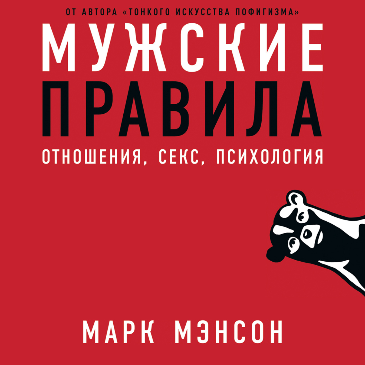 Купить Книгу Мужчине