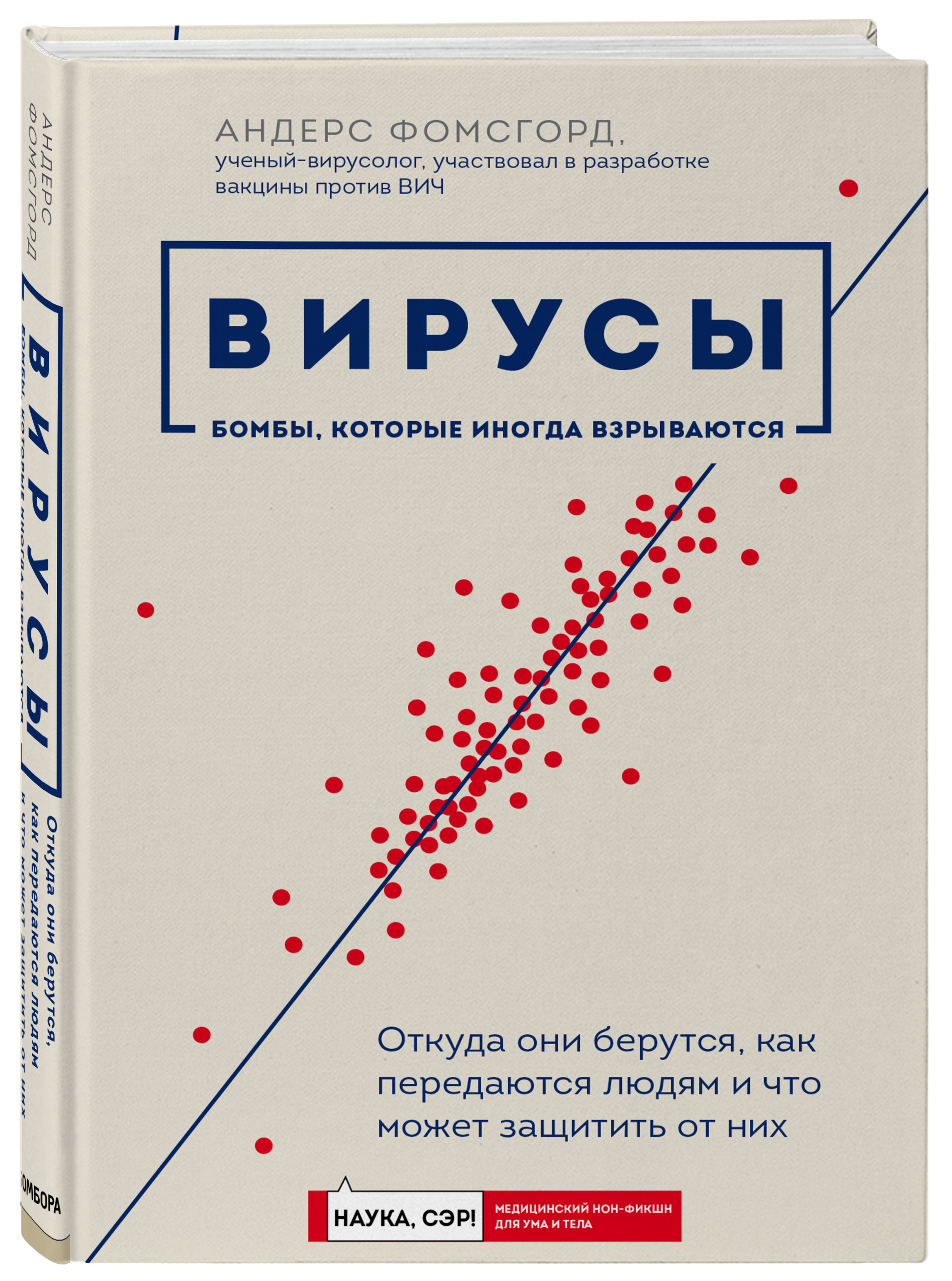 Вирусы: откуда они берутся, как передаются людям и что может защитить от них | Фомсгорд Андерс