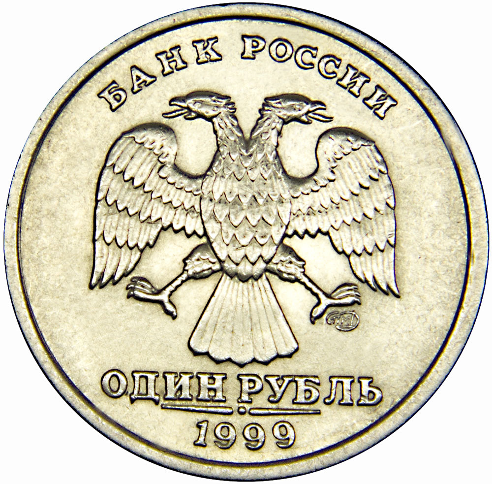 Рубль монетный двор. 1 Рубль 1999 СПМД Пушкин. Монетный двор СПМД. Монеты Санкт-Петербург монетного двора. Что такое СПМД на монетах 1 рубль.