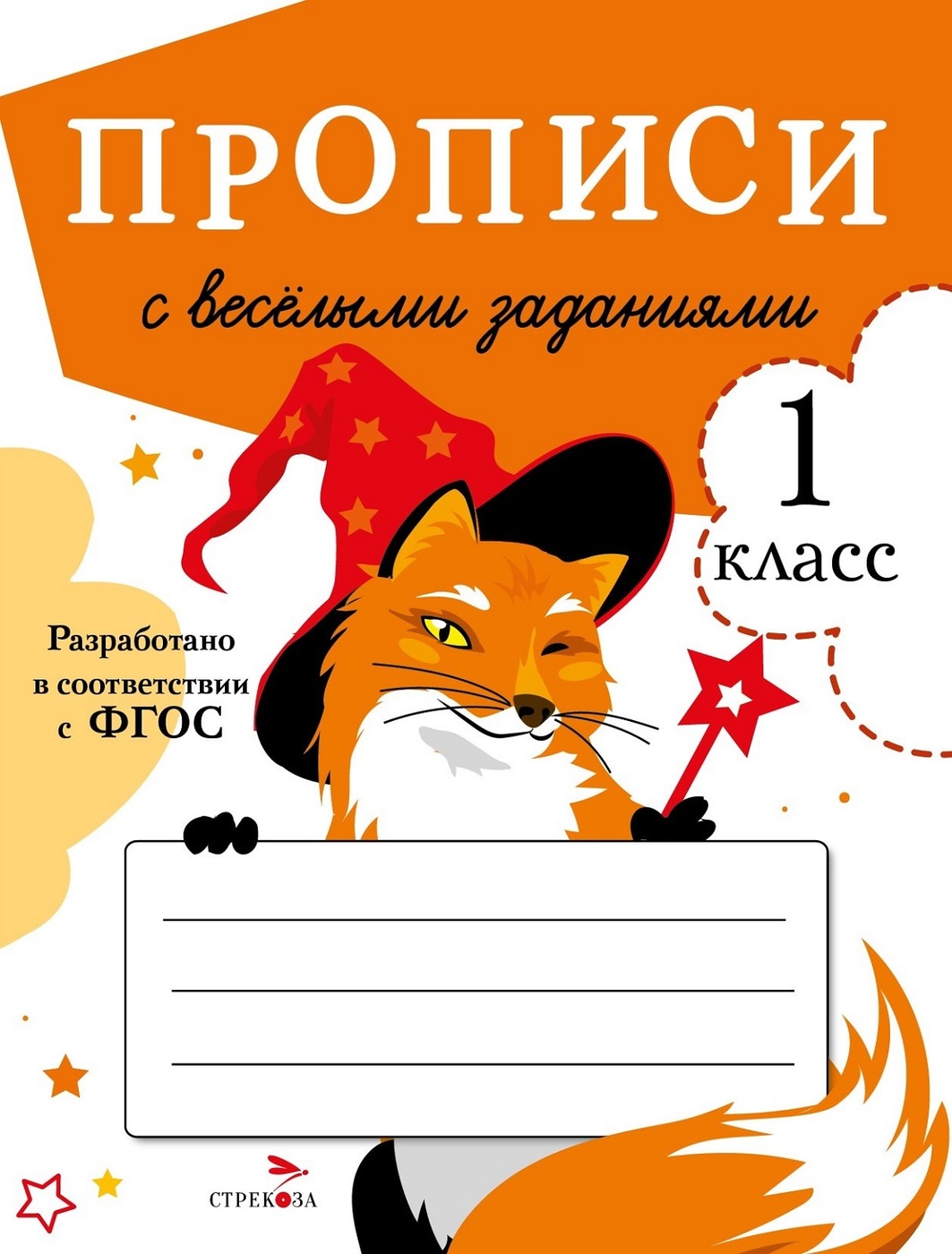 Прописи для первого класса. Прописи с веселыми заданиями | Маврина Лариса  Викторовна, Калугина М. - купить с доставкой по выгодным ценам в  интернет-магазине OZON (243033238)