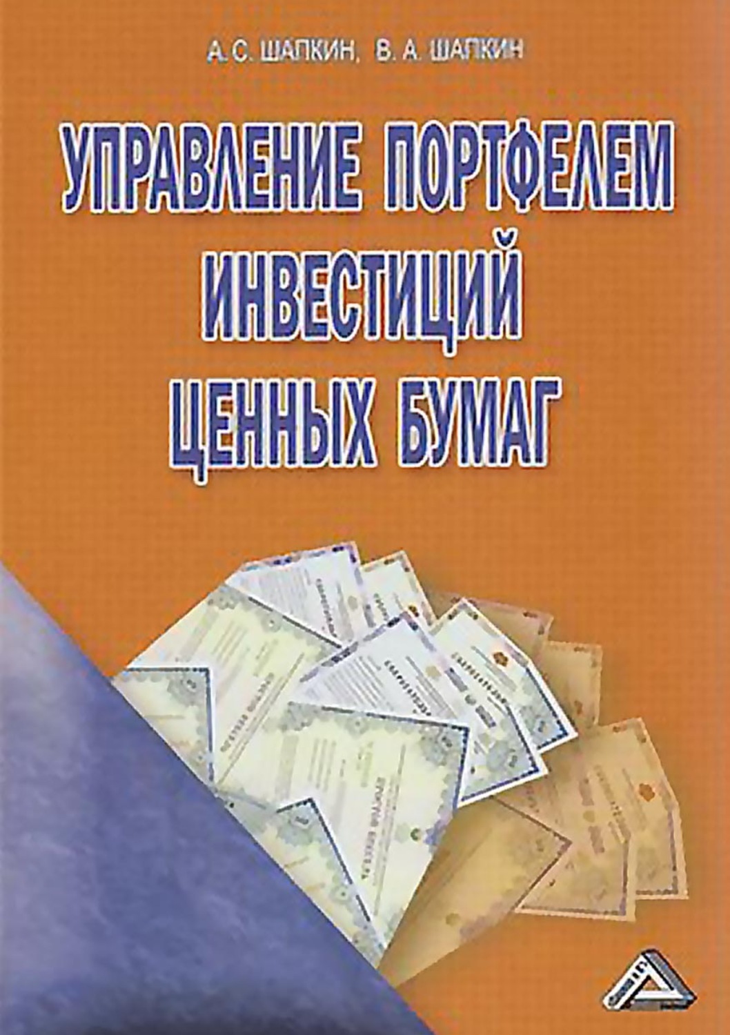 Рынок Ценных Бумаг Книга Купить