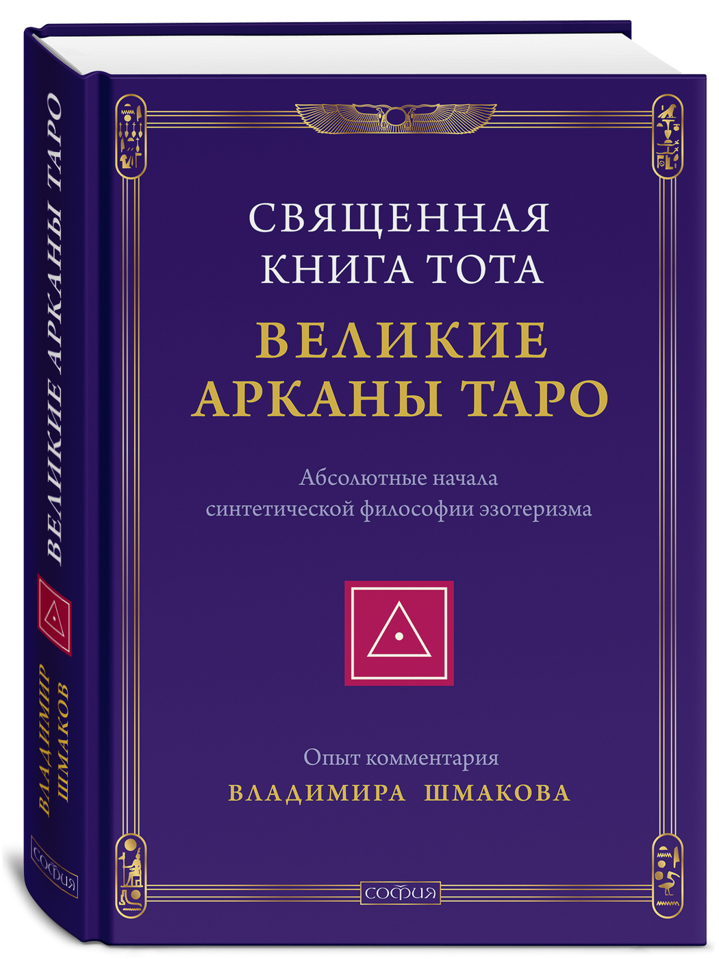 Священная Книга Тота Великие Арканы Таро Купить