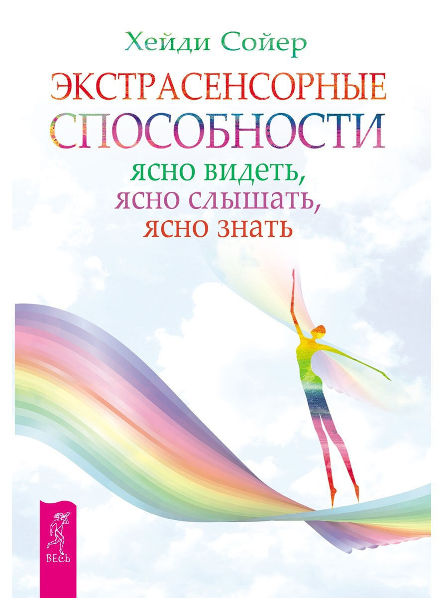 Рассказы про это глубоко. Кто вы? алексей похабов книга. Ясно логотип. Что означает слово перспектива. Экстрасенсорные способности: ясно видеть, ясно слышать, ясно знать.