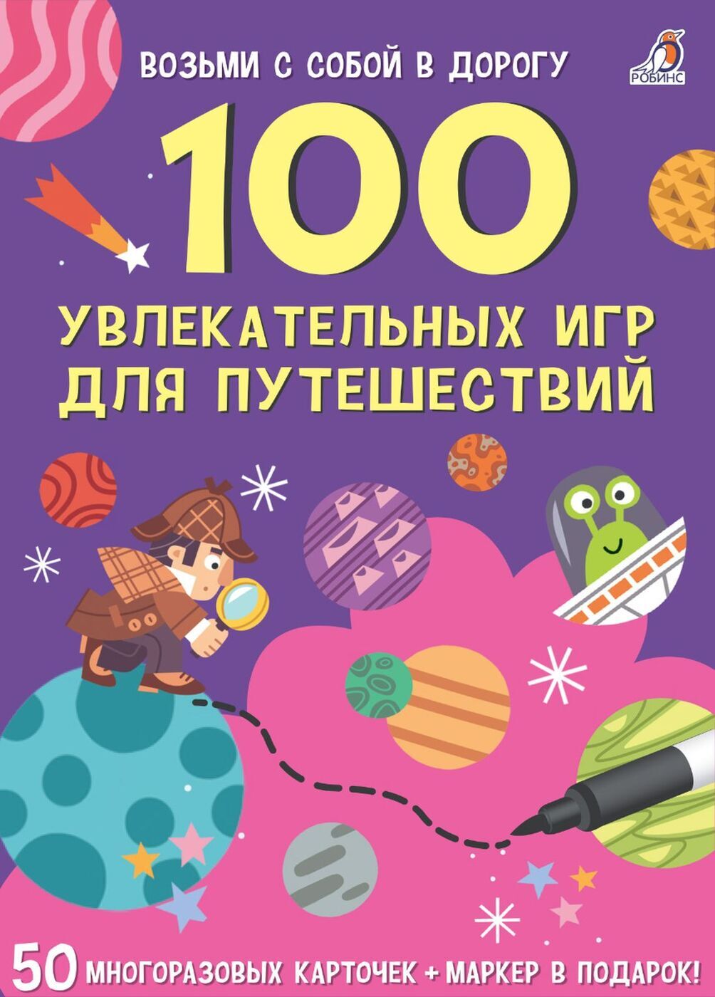 Асборн-карточки. 100 увлекательных игр для путешествий (+ маркер в подарок)  - купить с доставкой по выгодным ценам в интернет-магазине OZON (258460860)