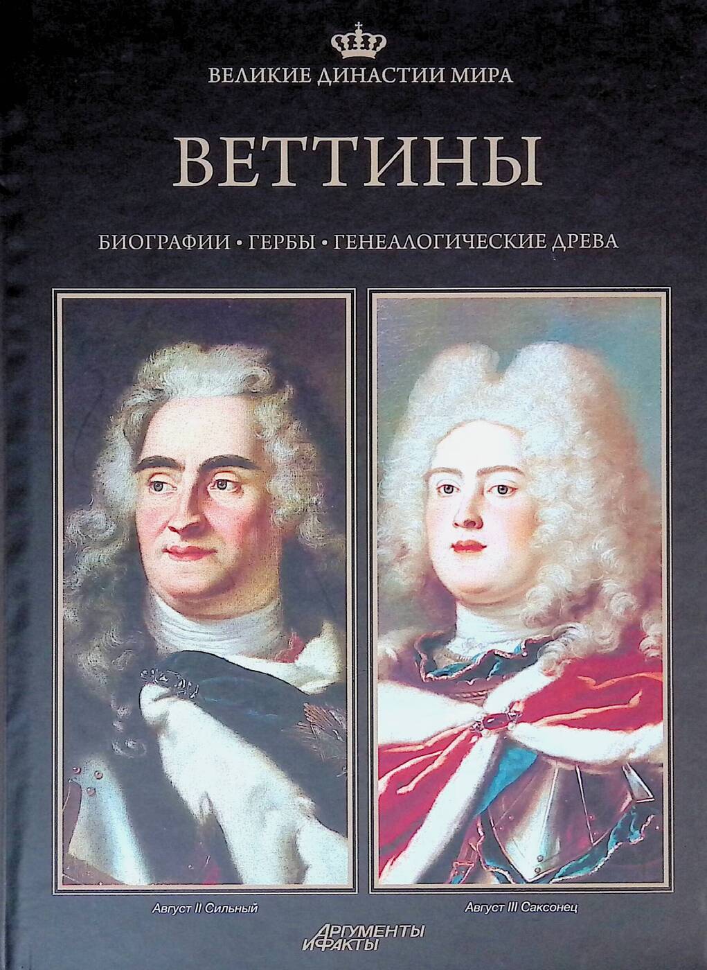 Веттины. Династия веттинов. Веттины герб.