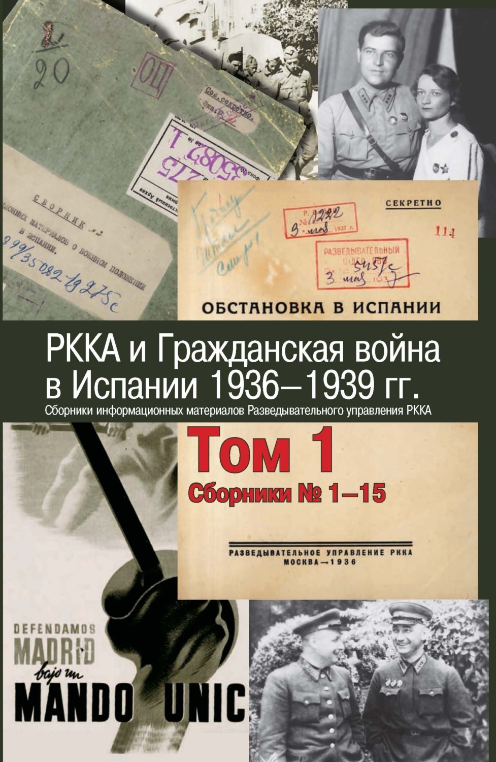 Война в испании 1936 1939