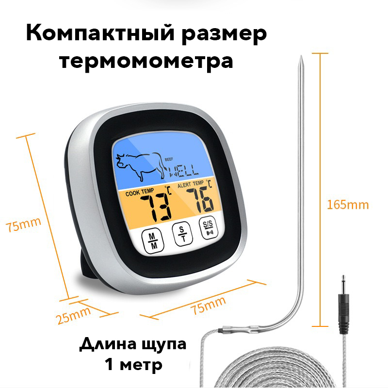 Кулинарныйтермометрстаймеромибудильникомдлядуховки,гриляибарбекю.Кухонныйтермометрсщупом1метр.