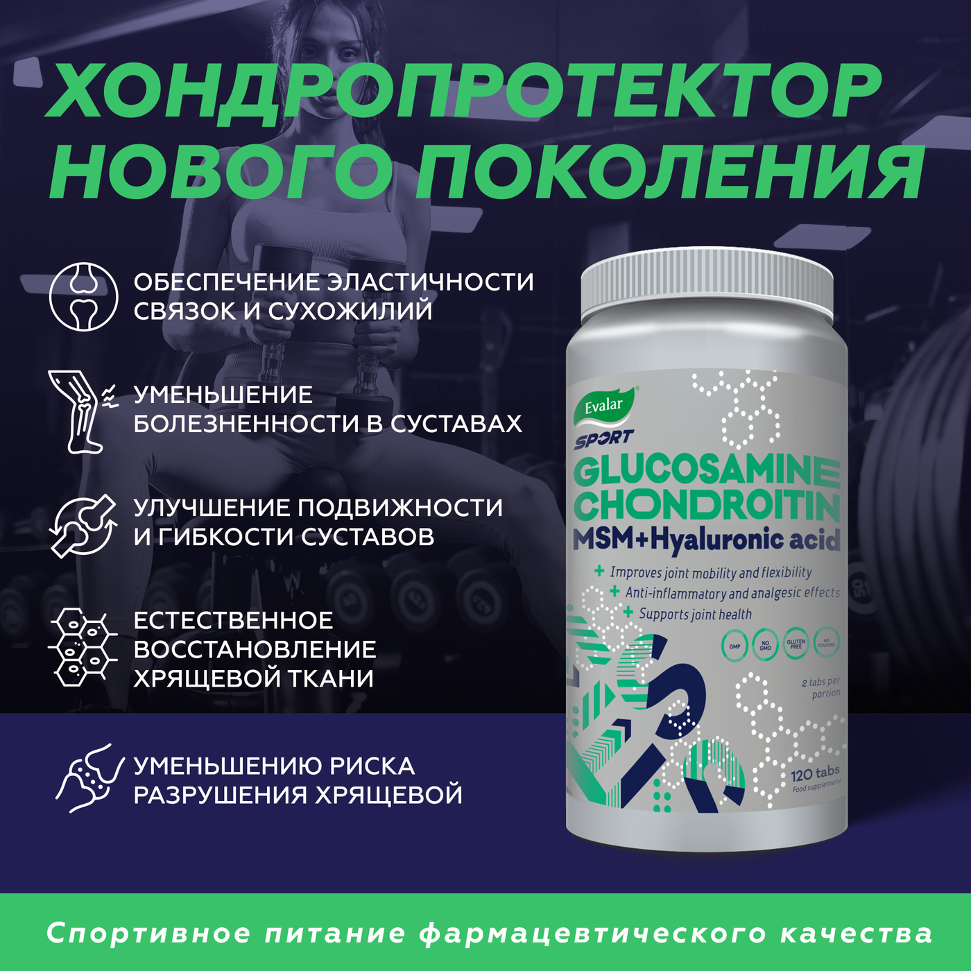 Хонда мсм эвалар отзывы. МСМ Эвалар таблетки 60 шт.. Glucosamine Chondroitin Эвалар. Эвалар для суставов и хрящей.